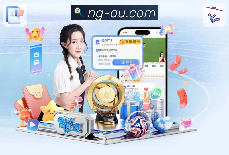 NG体育竞猜社区App展示图